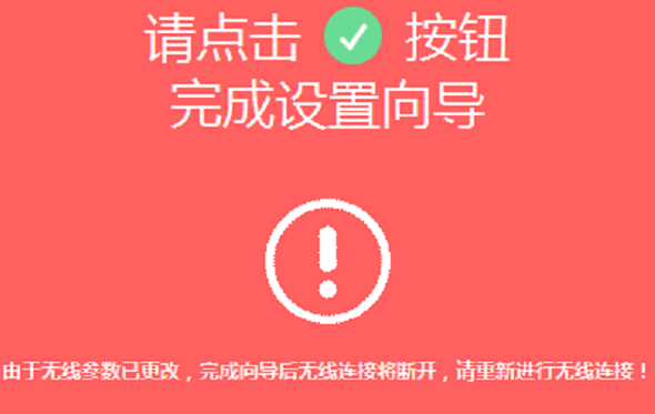 完成设置向导